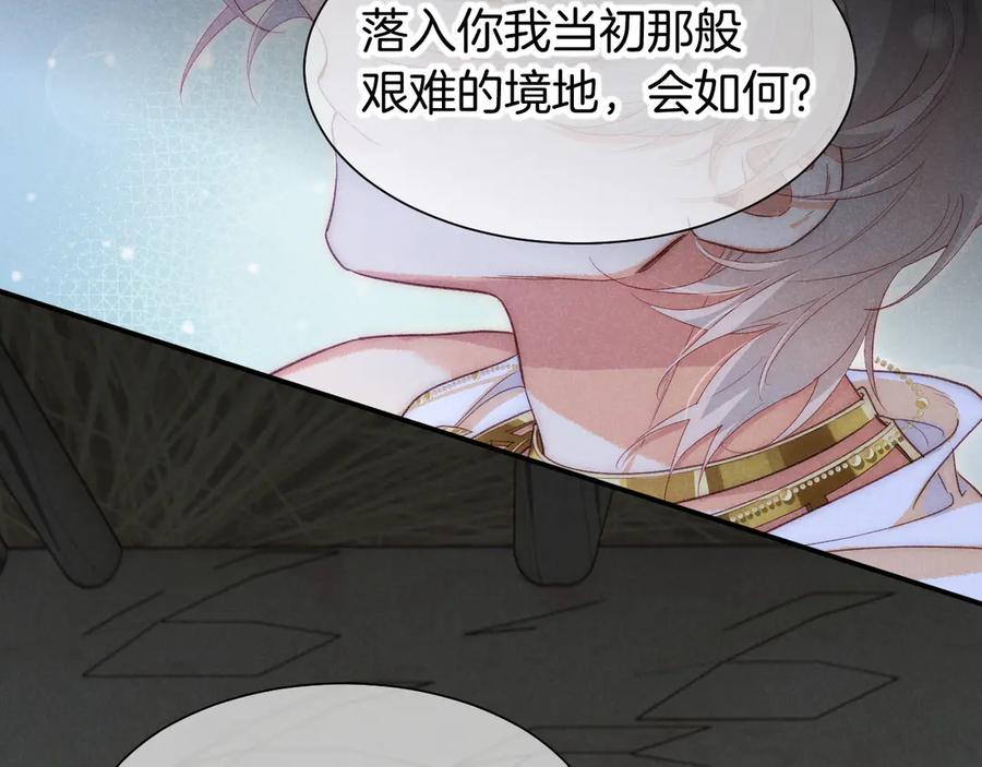 再见，我的国王 第71话 错过 第23页