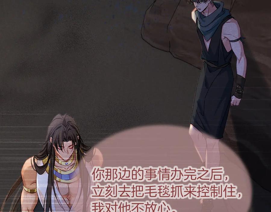 再见，我的国王 第71话 错过 第138页