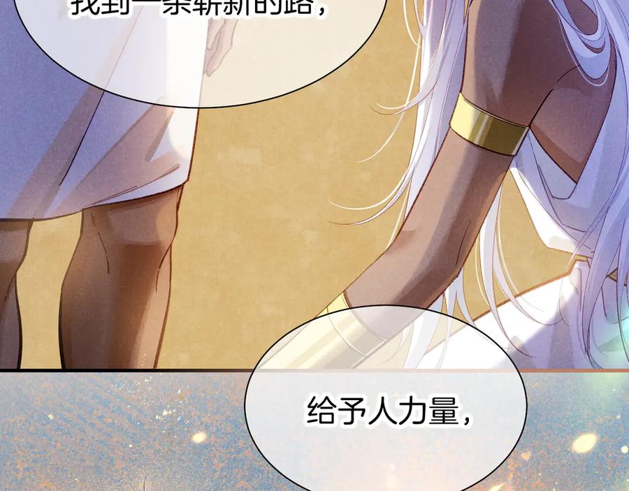 再见，我的国王 第71话 错过 第26页