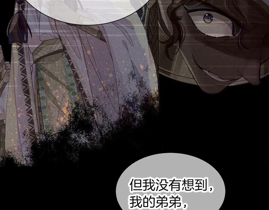 再见，我的国王 第71话 错过 第20页