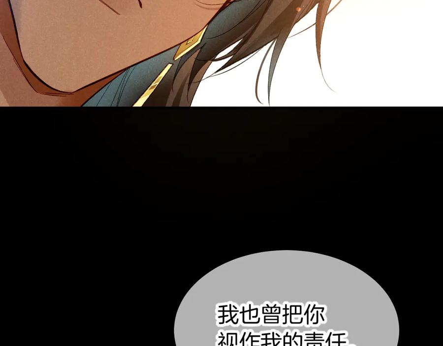 再见，我的国王 第71话 错过 第15页