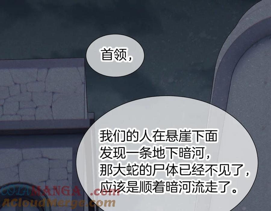 再见，我的国王 第71话 错过 第129页