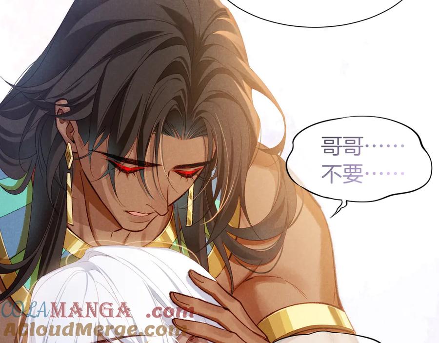 再见，我的国王 第71话 错过 第61页