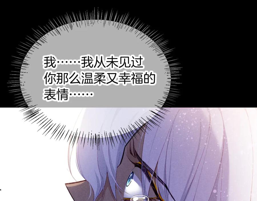 再见，我的国王 第71话 错过 第31页