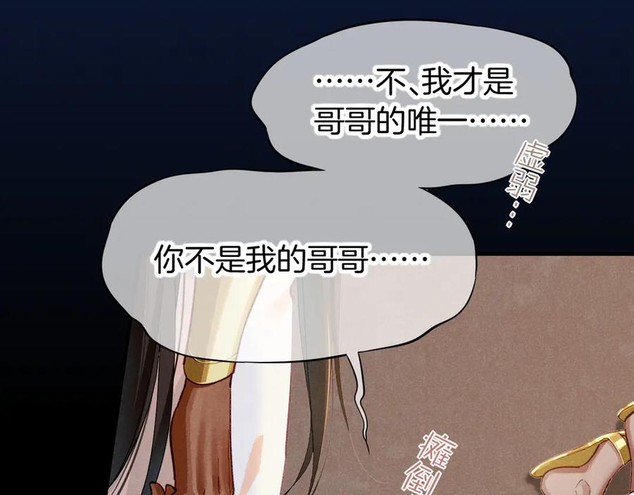 再见，我的国王 第71话 错过 第51页