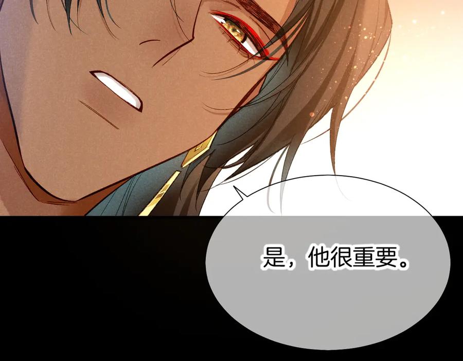 再见，我的国王 第71话 错过 第10页