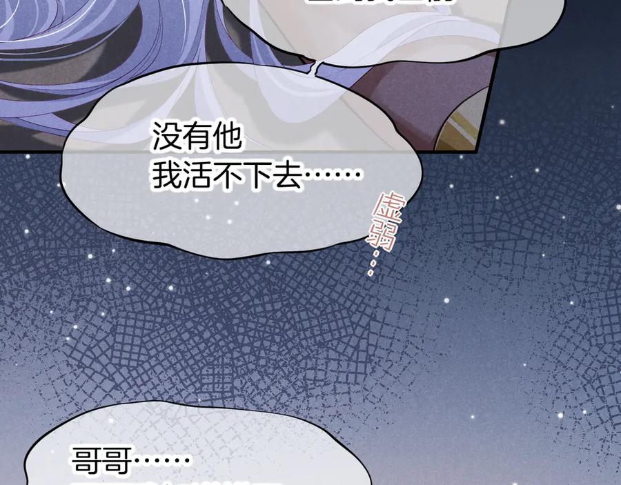 再见，我的国王 第71话 错过 第56页