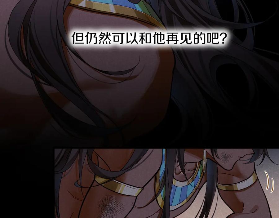 再见，我的国王 第71话 错过 第94页