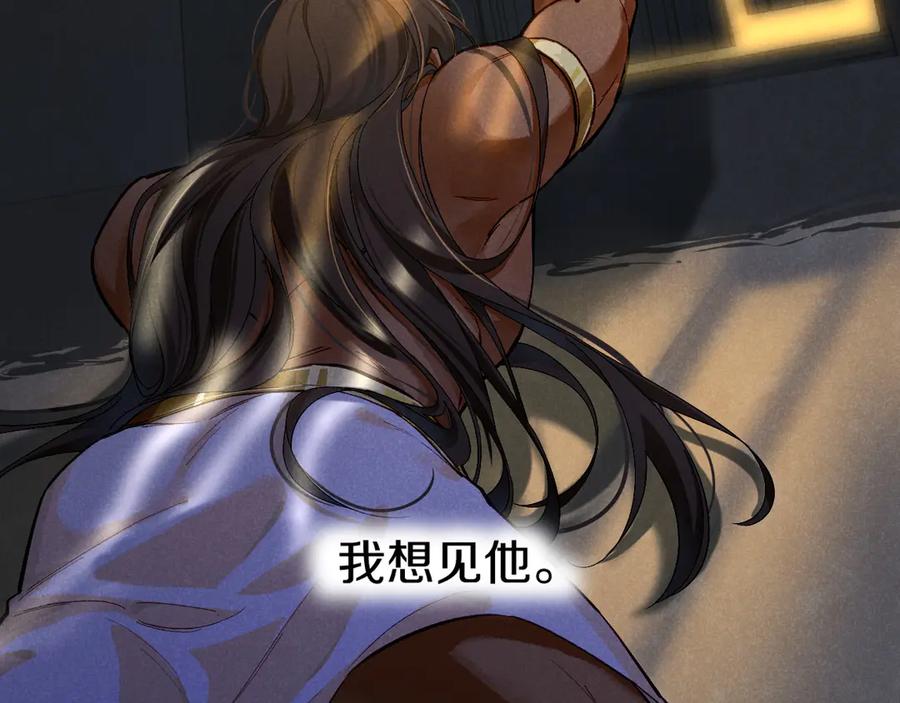 再见，我的国王 第71话 错过 第98页