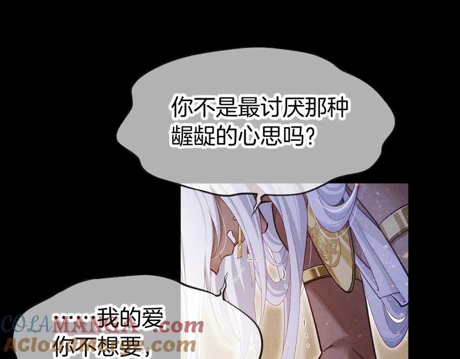 再见，我的国王 第71话 错过 第33页