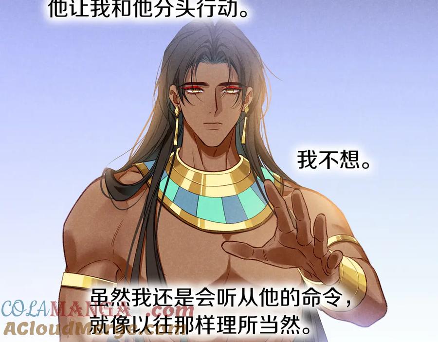 再见，我的国王 第71话 错过 第89页