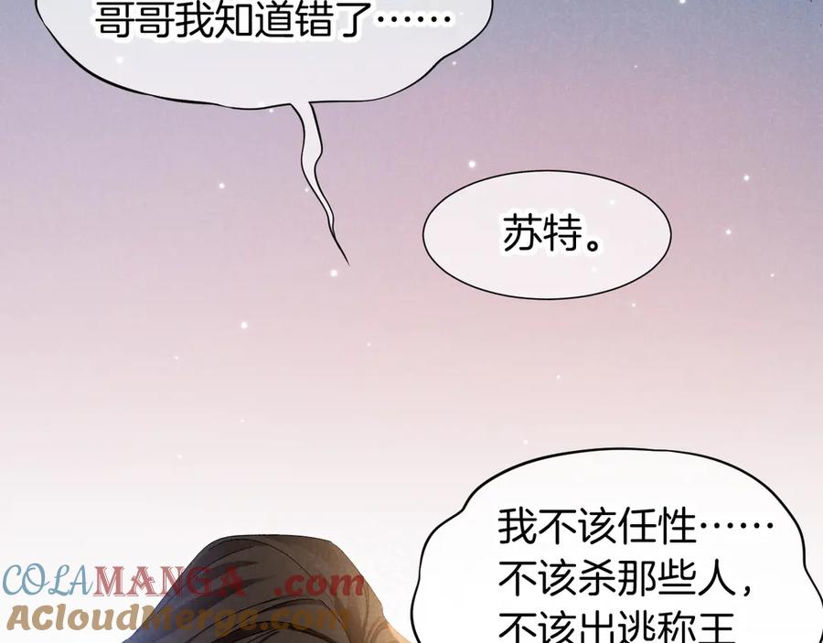 再见，我的国王 第71话 错过 第57页