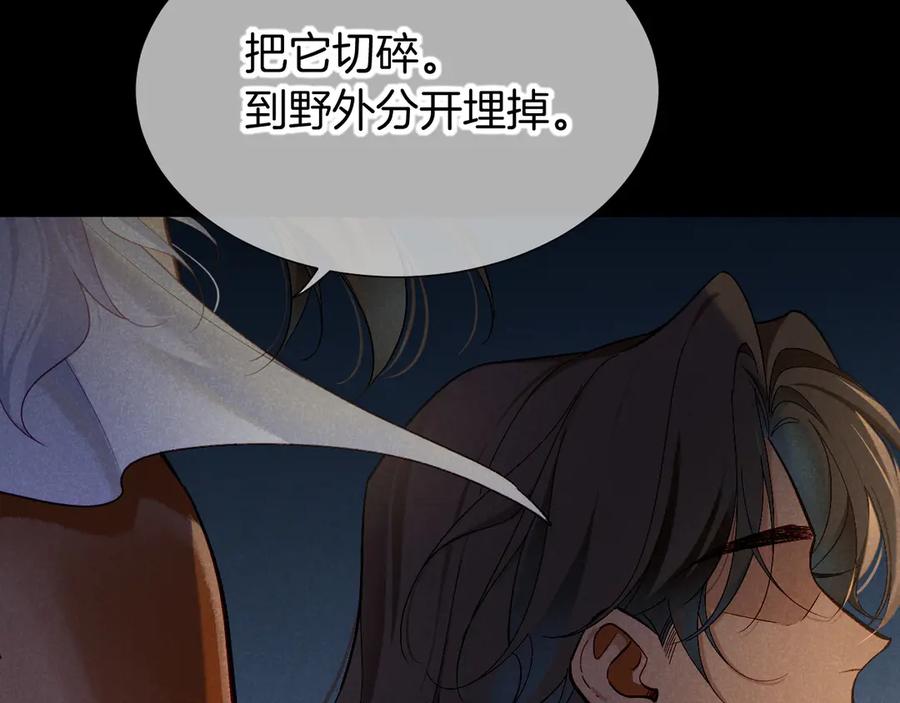 再见，我的国王 第71话 错过 第122页