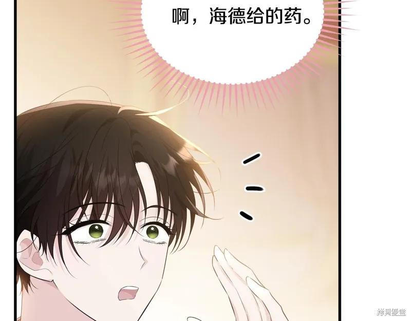 《明明是冷美人小姐却变成了忠犬大少爷》第74话 第123页
