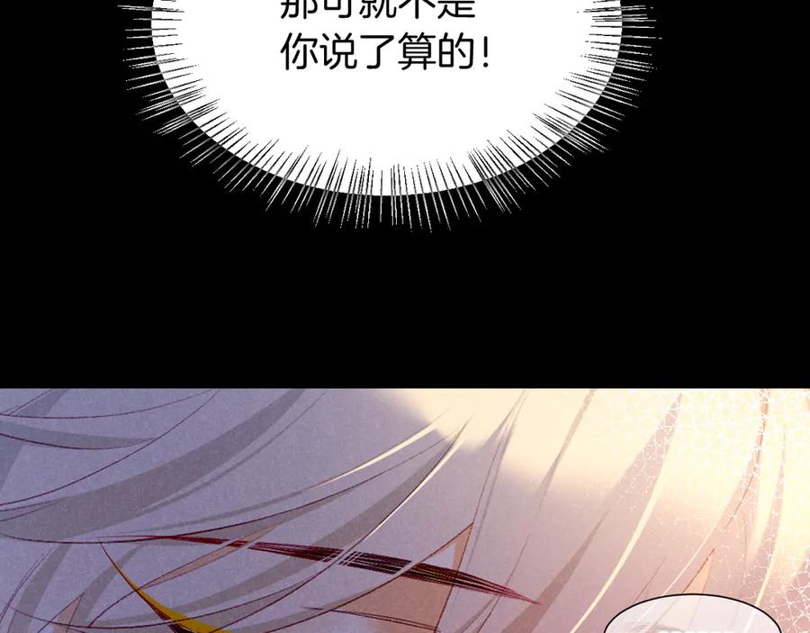 再见，我的国王 第72话 燕子的表演 第88页