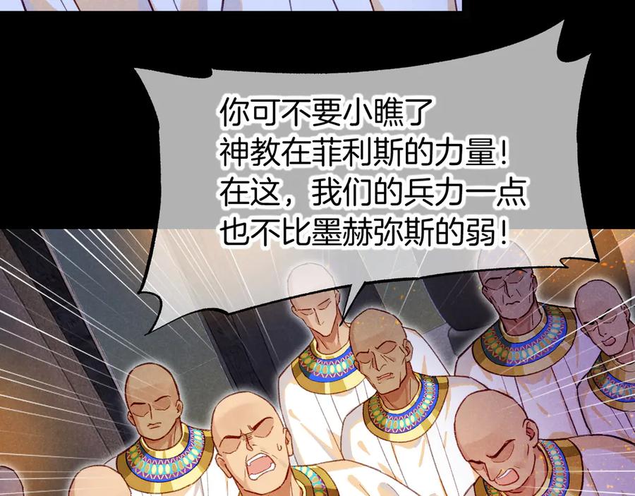 再见，我的国王 第72话 燕子的表演 第31页