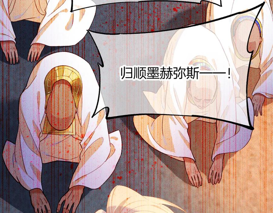 再见，我的国王 第72话 燕子的表演 第108页