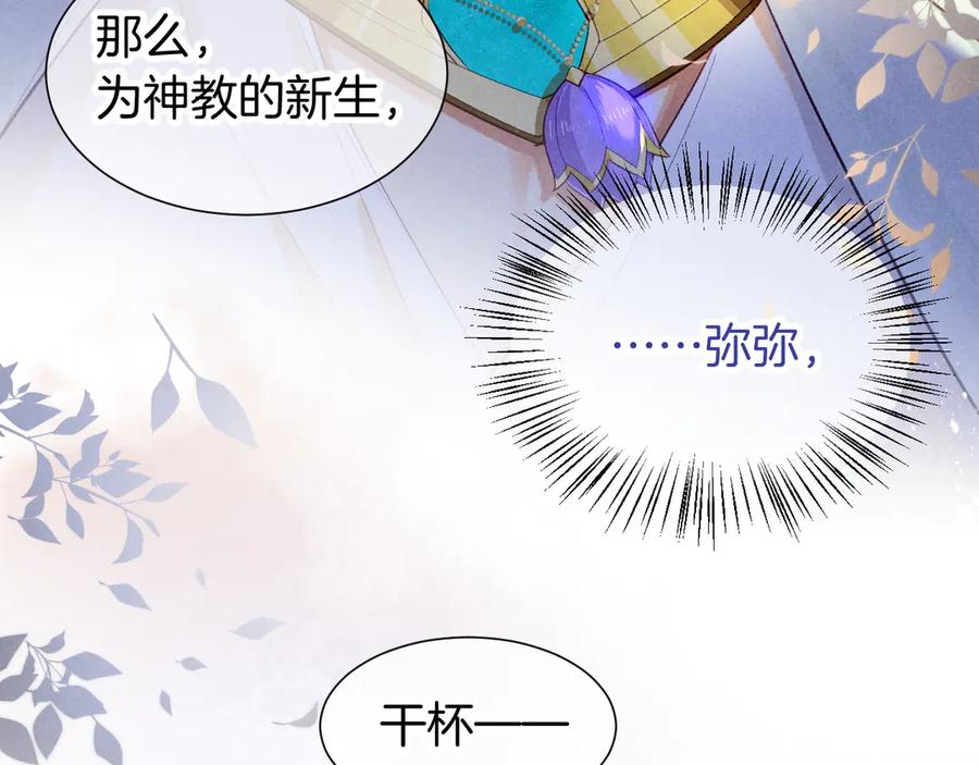 再见，我的国王 第72话 燕子的表演 第112页