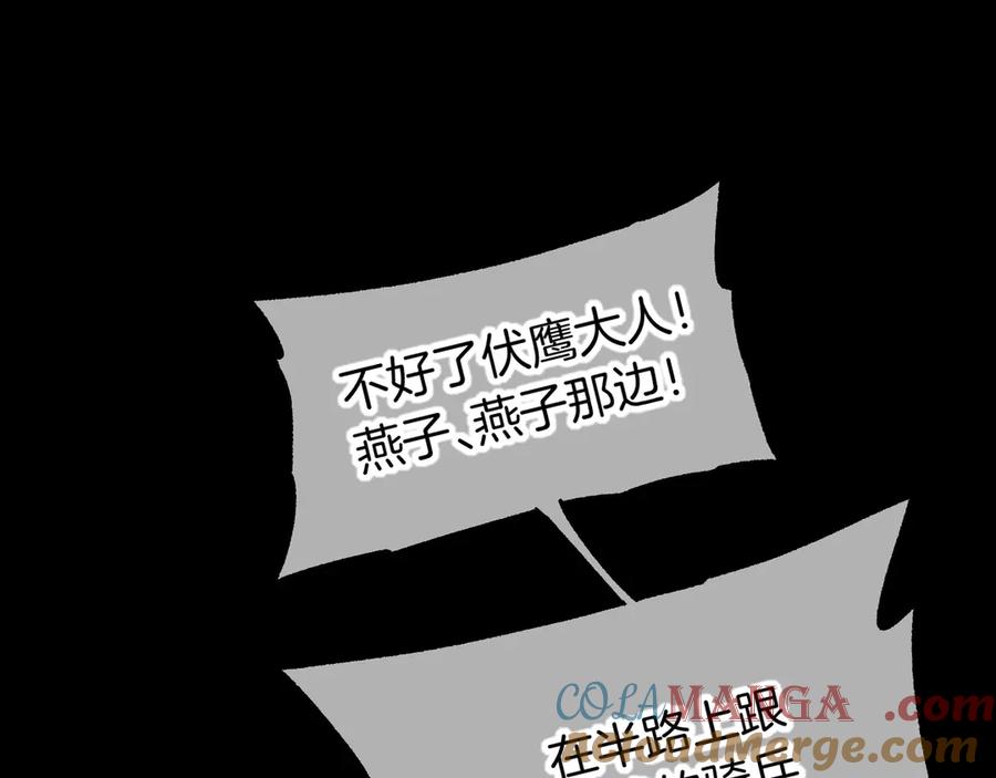 再见，我的国王 第72话 燕子的表演 第133页
