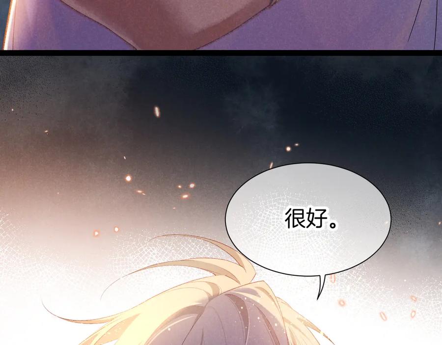 再见，我的国王 第72话 燕子的表演 第110页