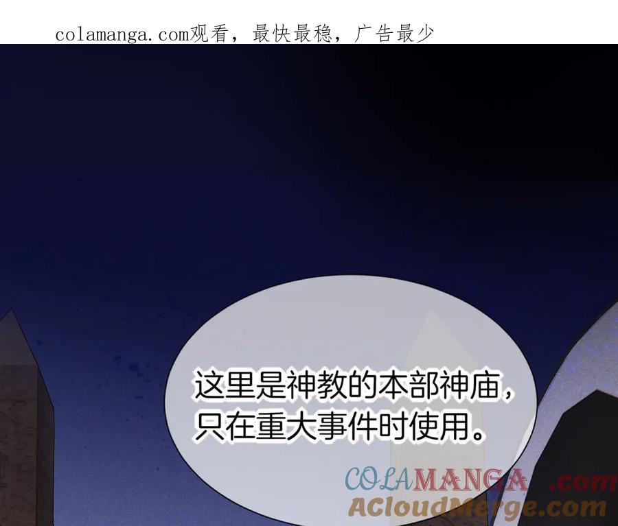 再见，我的国王 第72话 燕子的表演 第1页