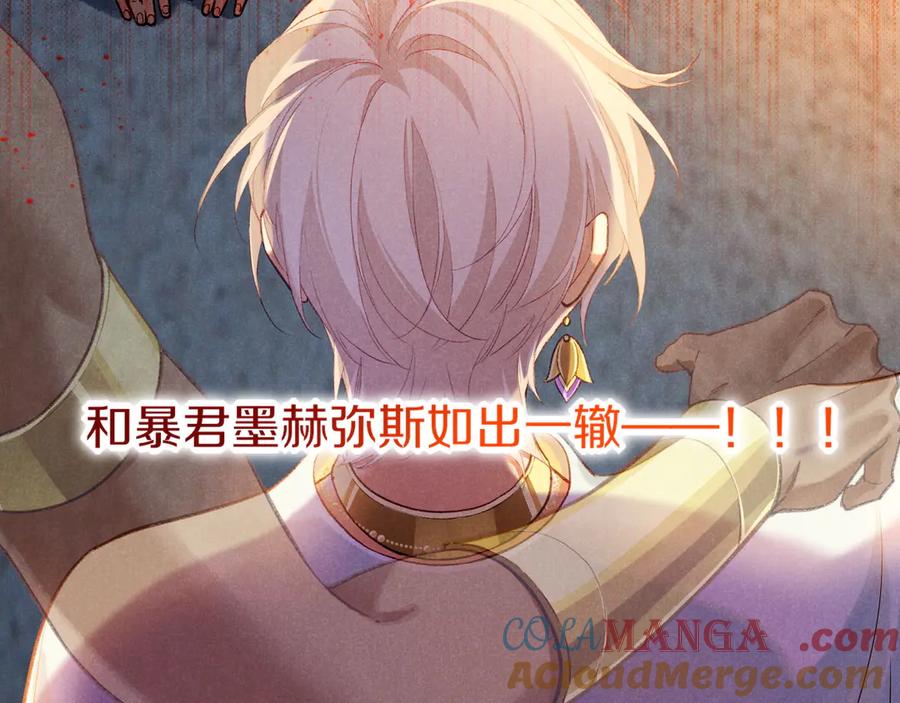 再见，我的国王 第72话 燕子的表演 第109页