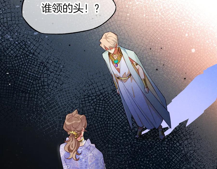 再见，我的国王 第72话 燕子的表演 第136页