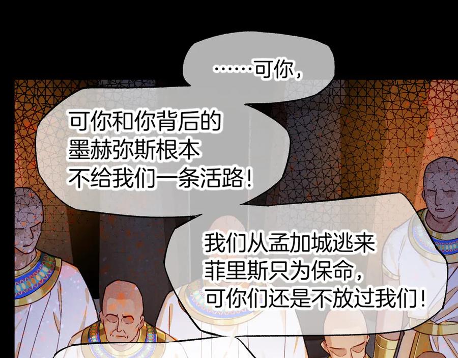 再见，我的国王 第72话 燕子的表演 第75页