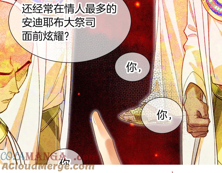 再见，我的国王 第72话 燕子的表演 第161页