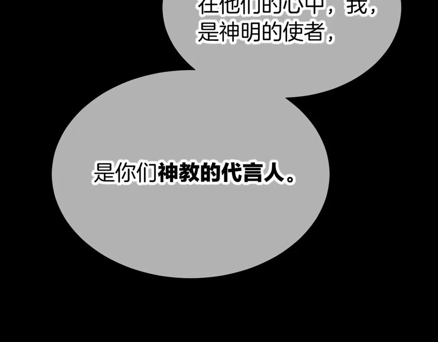 再见，我的国王 第72话 燕子的表演 第94页