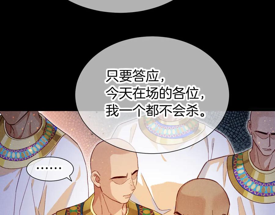 再见，我的国王 第72话 燕子的表演 第82页