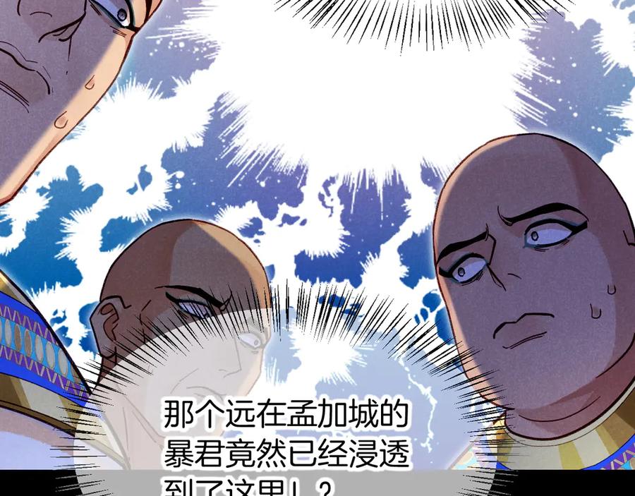 再见，我的国王 第72话 燕子的表演 第28页