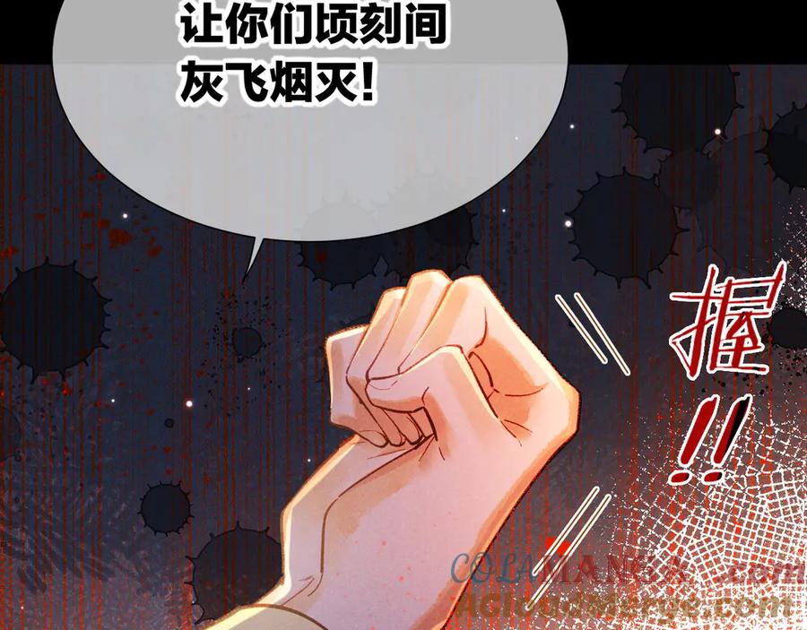 再见，我的国王 第72话 燕子的表演 第97页