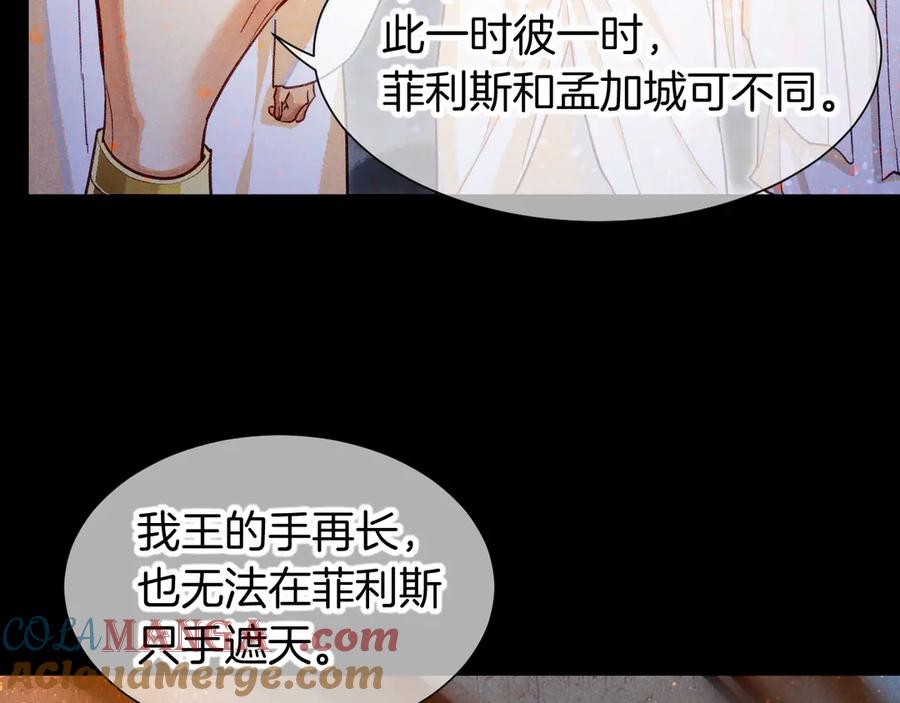 再见，我的国王 第72话 燕子的表演 第77页