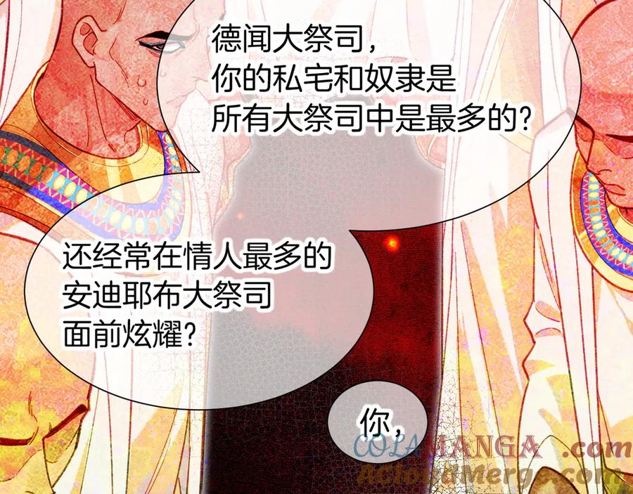 再见，我的国王 第72话 燕子的表演 第69页