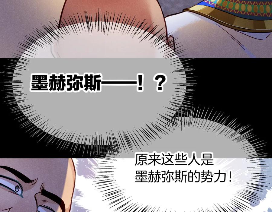 再见，我的国王 第72话 燕子的表演 第27页