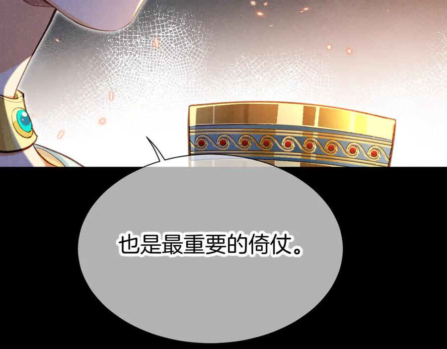 再见，我的国王 第72话 燕子的表演 第91页