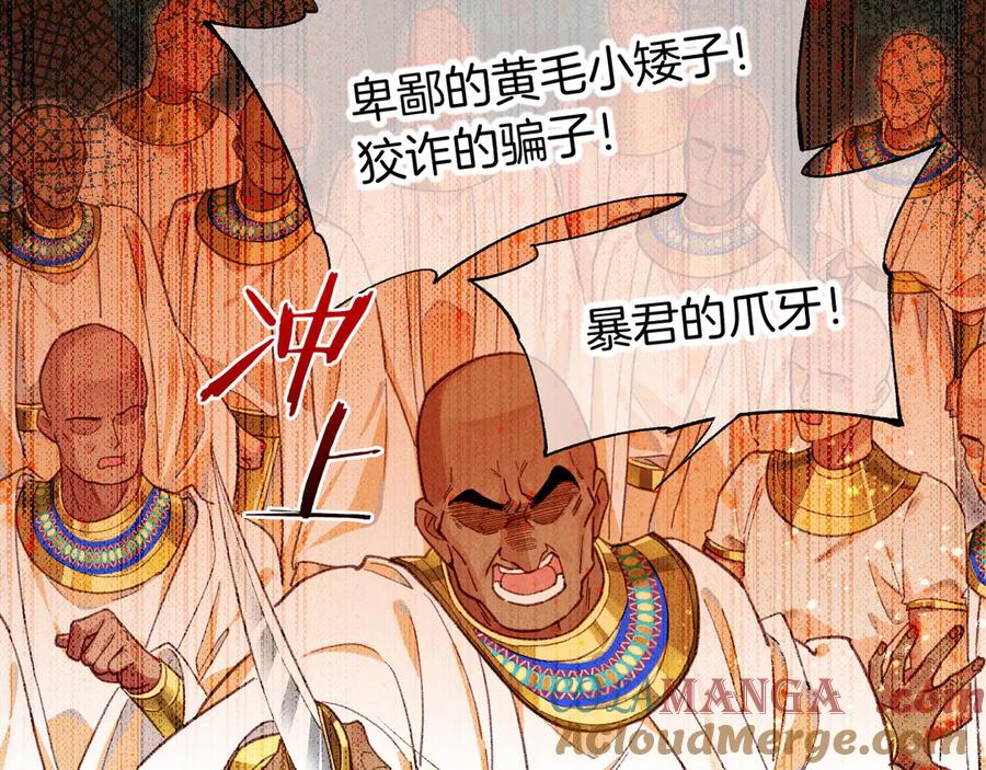 再见，我的国王 第72话 燕子的表演 第53页