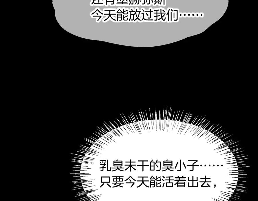 再见，我的国王 第72话 燕子的表演 第86页