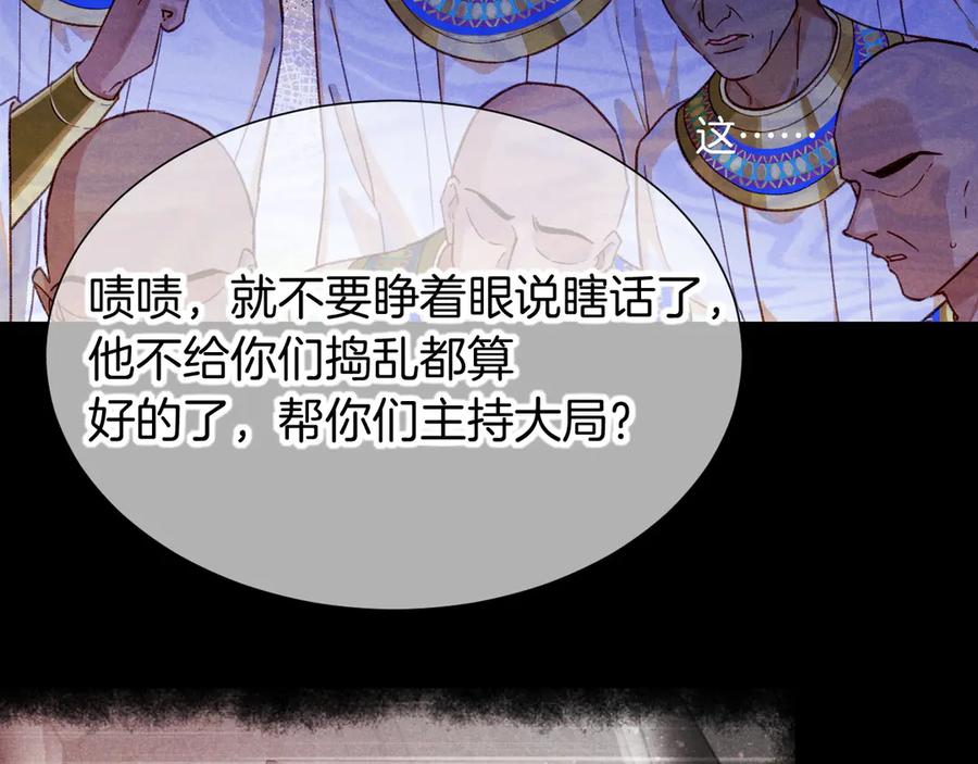 再见，我的国王 第72话 燕子的表演 第44页