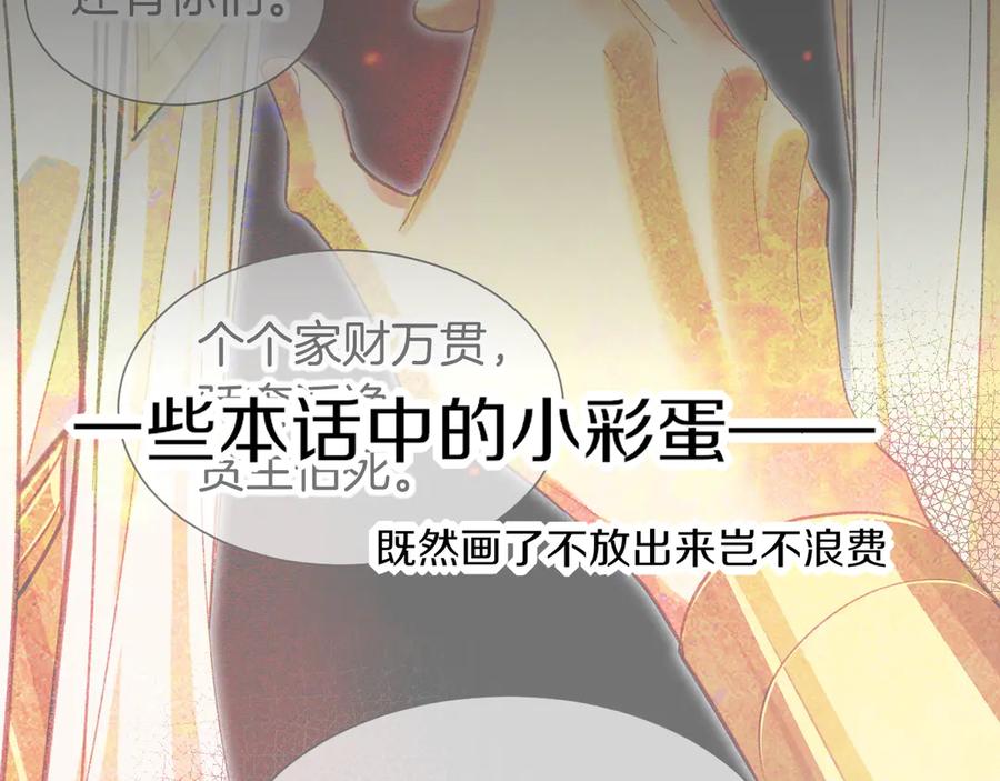 再见，我的国王 第72话 燕子的表演 第150页