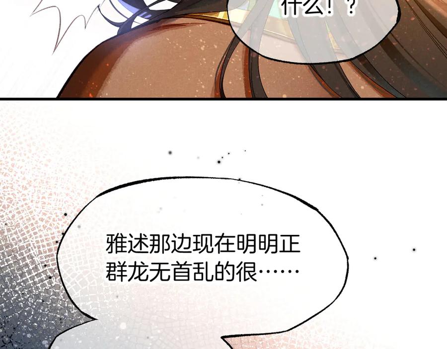 再见，我的国王 第72话 燕子的表演 第135页