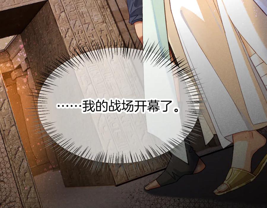 再见，我的国王 第72话 燕子的表演 第11页