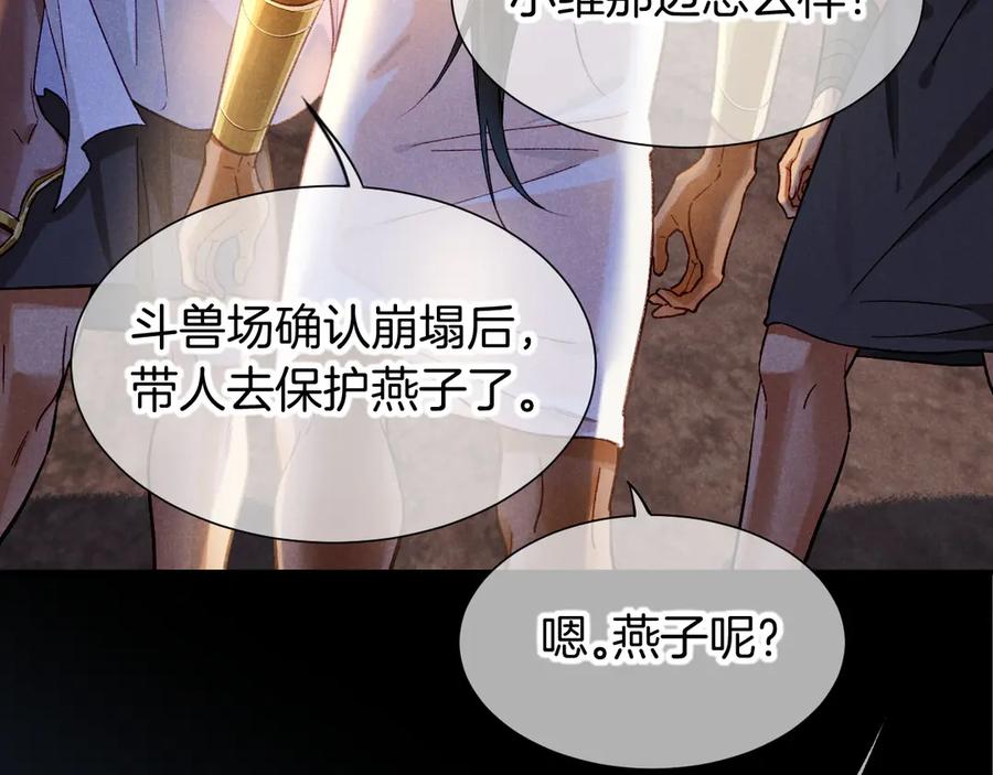 再见，我的国王 第72话 燕子的表演 第126页