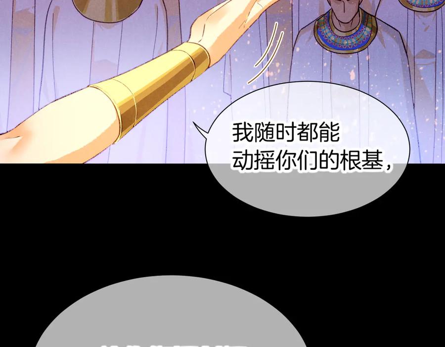 再见，我的国王 第72话 燕子的表演 第96页