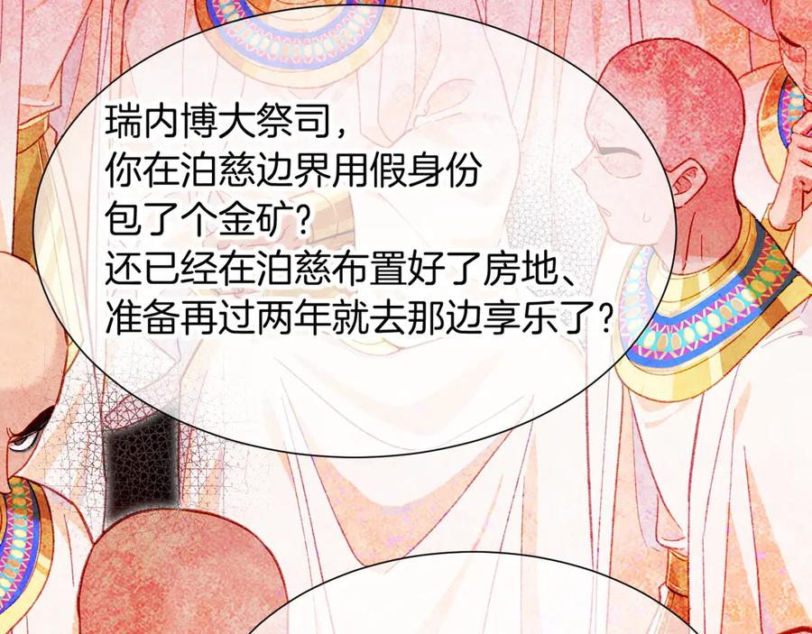 再见，我的国王 第72话 燕子的表演 第68页