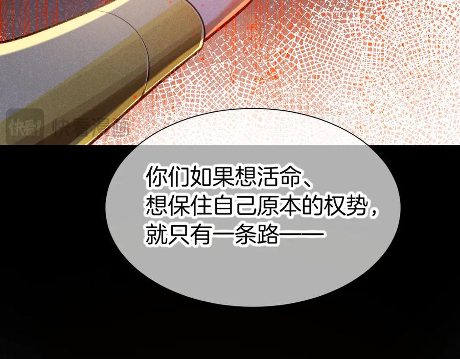 再见，我的国王 第72话 燕子的表演 第98页