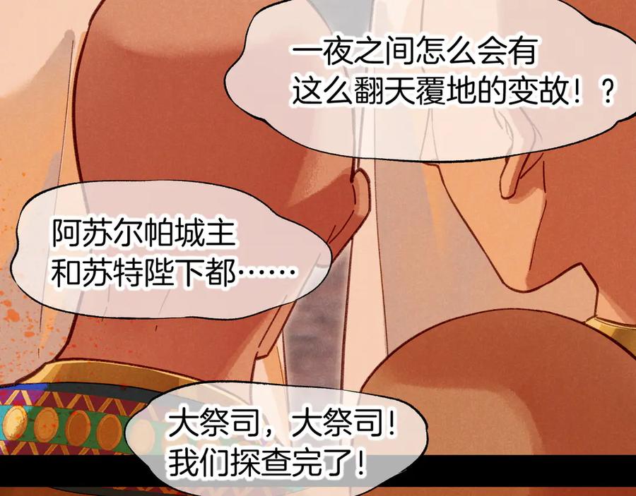 再见，我的国王 第72话 燕子的表演 第50页