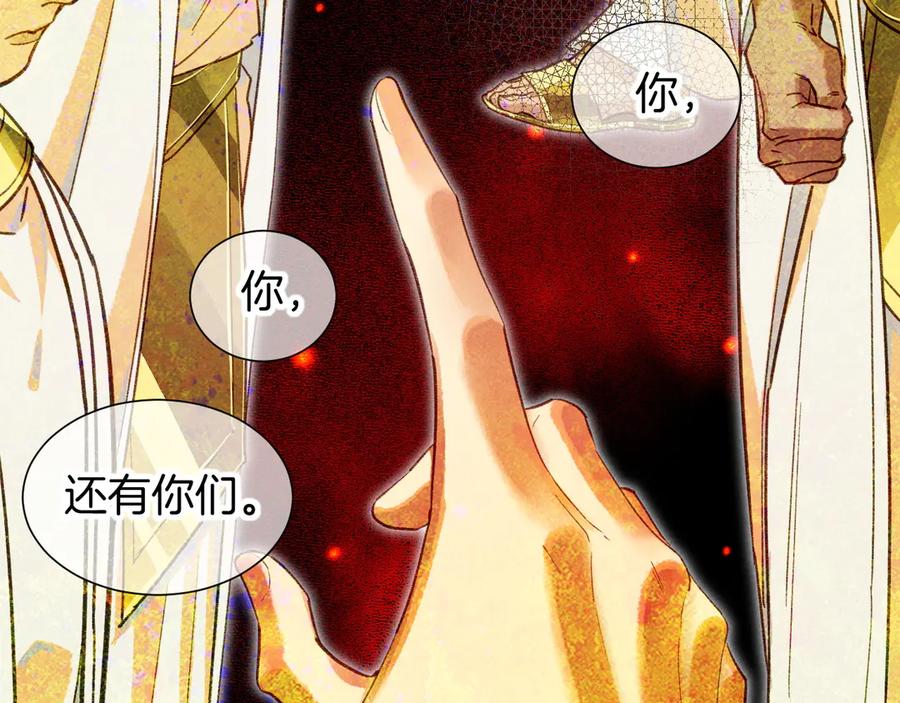 再见，我的国王 第72话 燕子的表演 第70页