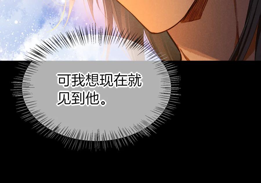 再见，我的国王 第72话 燕子的表演 第132页